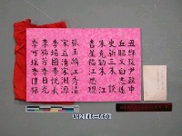 藏品(第一屆國大代表大會港澳代表簽名冊)的圖片
